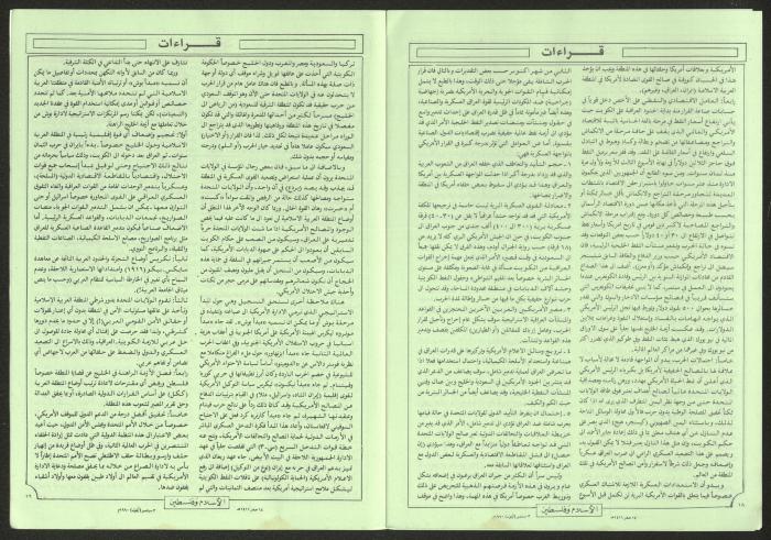 العدد 29 من مجلة الإسلام وفلسطين، 3 أيلول 1990