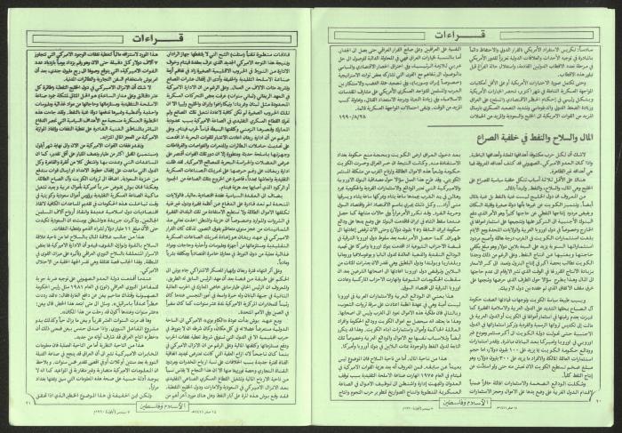 العدد 29 من مجلة الإسلام وفلسطين، 3 أيلول 1990