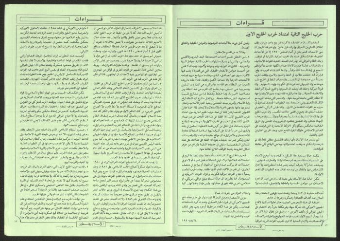 العدد 29 من مجلة الإسلام وفلسطين، 3 أيلول 1990