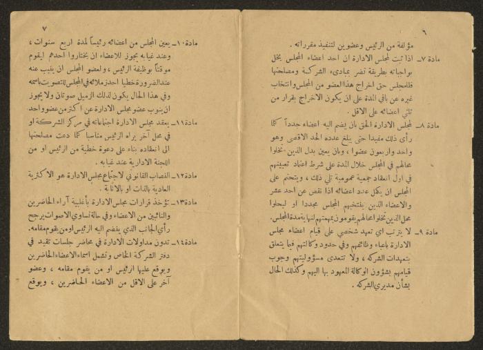 The Arab Nation Fund System, Jerusalem, 1935