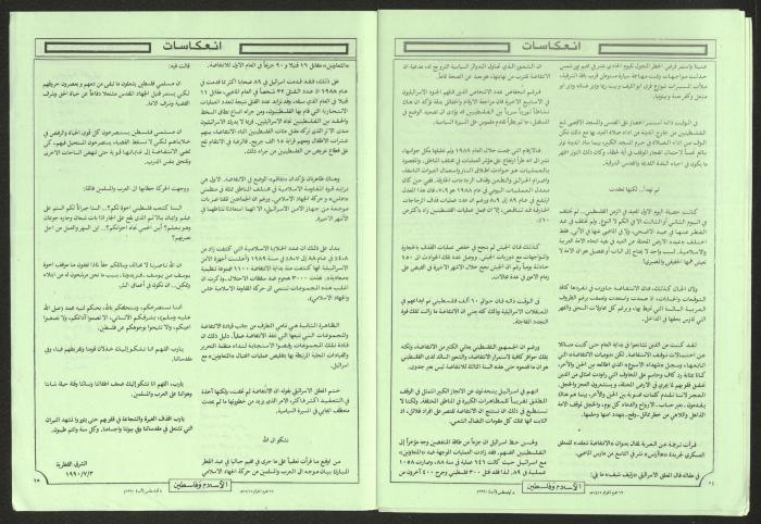 العدد 29 و30 من مجلة الإسلام وفلسطين، 8 آب 1990