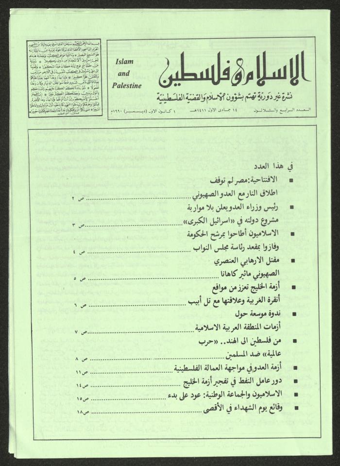 Issue 34 of Islam and Palestine Magazine, 1 December 1990