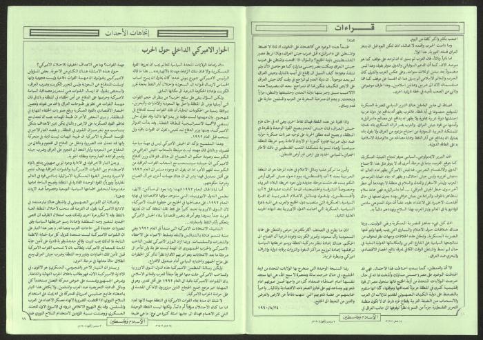 العدد 29 من مجلة الإسلام وفلسطين، 3 أيلول 1990