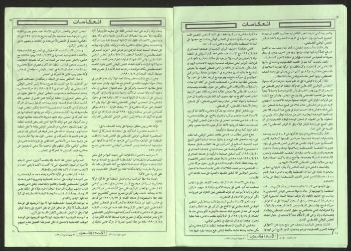 Issues 27 and 28 of Islam and Palestine Magazine, 26 June 1990