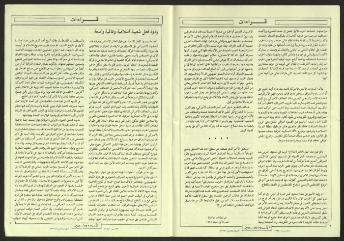 العدد 36 من مجلة الإسلام وفلسطين، 6 شباط 1991
