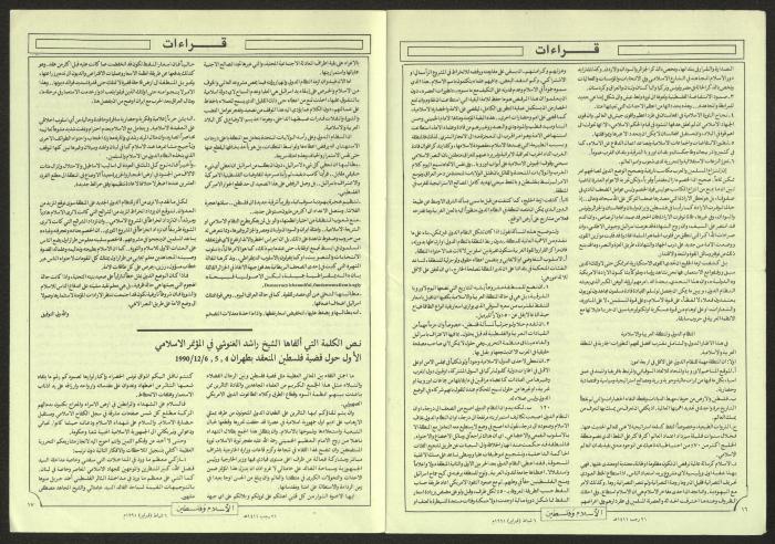 العدد 36 من مجلة الإسلام وفلسطين، 6 شباط 1991