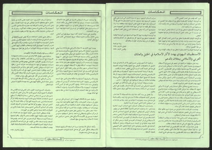 Issues 27 and 28 of Islam and Palestine Magazine, 26 June 1990