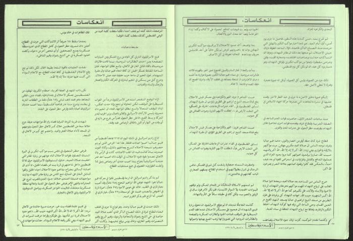 العدد 29 و30 من مجلة الإسلام وفلسطين، 8 آب 1990