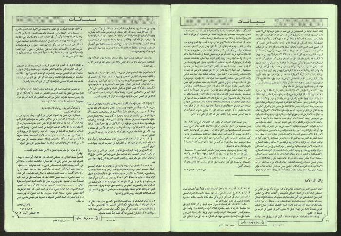 العدد 29 من مجلة الإسلام وفلسطين، 3 أيلول 1990