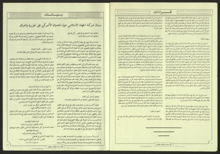 العدد 36 من مجلة الإسلام وفلسطين، 6 شباط 1991