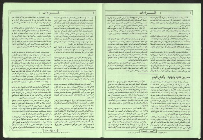 العدد 29 و30 من مجلة الإسلام وفلسطين، 8 آب 1990