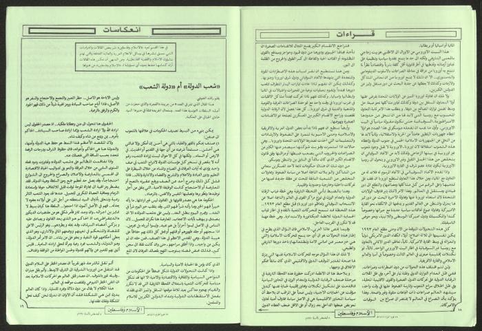 العدد 29 و30 من مجلة الإسلام وفلسطين، 8 آب 1990