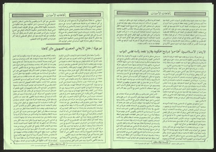 Issue 34 of Islam and Palestine Magazine, 1 December 1990