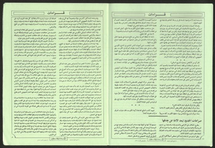 العدد 29 و30 من مجلة الإسلام وفلسطين، 8 آب 1990