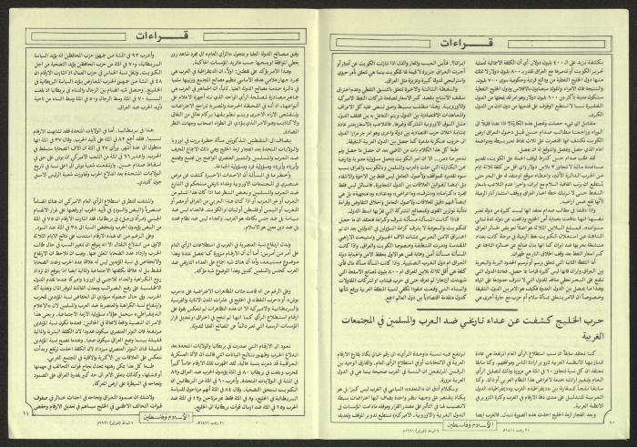 العدد 36 من مجلة الإسلام وفلسطين، 6 شباط 1991