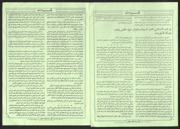 Issues 27 and 28 of Islam and Palestine Magazine, 26 June 1990