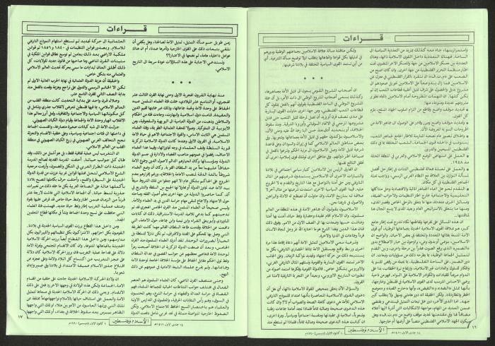 Issue 34 of Islam and Palestine Magazine, 1 December 1990