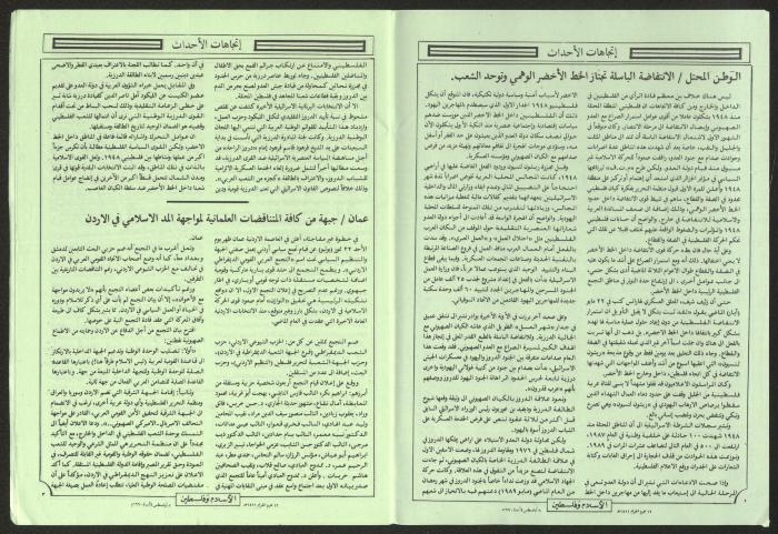 العدد 29 و30 من مجلة الإسلام وفلسطين، 8 آب 1990