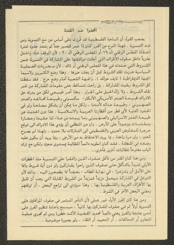 Issue 28 of as-Sabeel Magazine, October 1992 