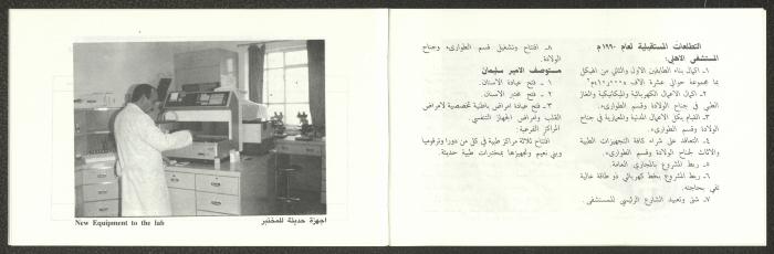 إنجازات جمعية أصدقاء المريض، الخليل، 1989