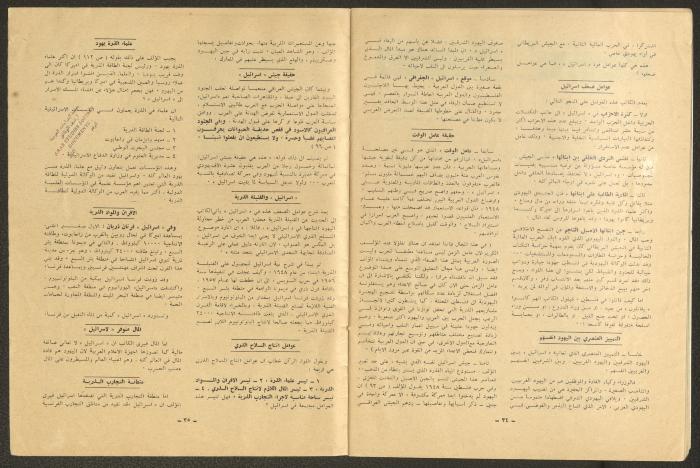 Issue 73 of Palestine Magazine, April 1967 