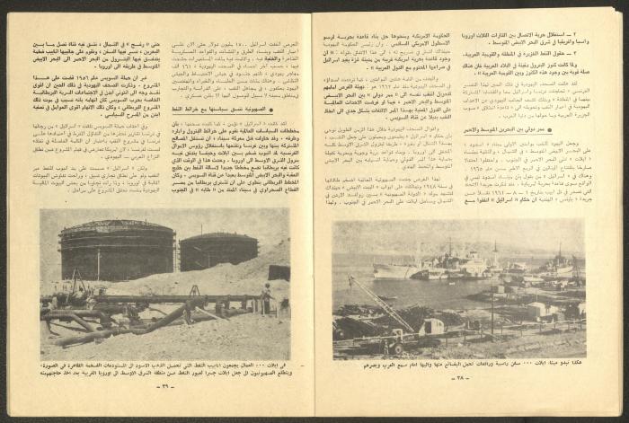 العدد 60 و61 من مجلة فلسطين، شباط وآذار 1966