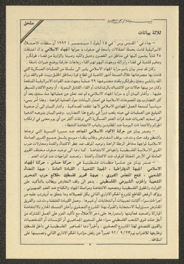 Issue 28 of as-Sabeel Magazine, October 1992 