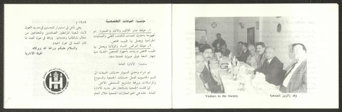 إنجازات جمعية أصدقاء المريض، الخليل، 1989