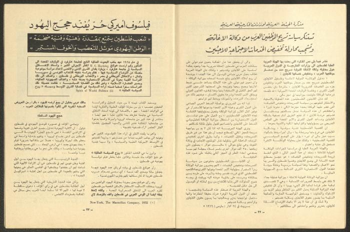 العدد 60 و61 من مجلة فلسطين، شباط وآذار 1966