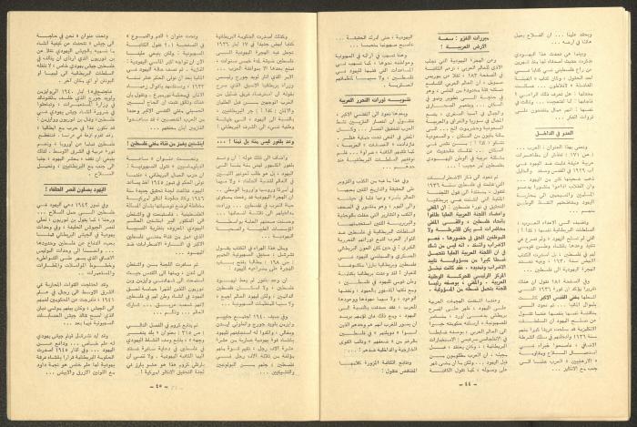 العدد 60 و61 من مجلة فلسطين، شباط وآذار 1966