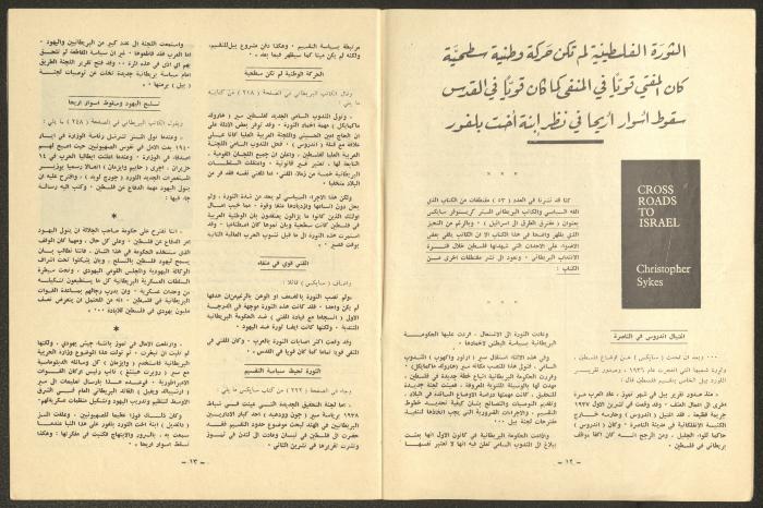 العدد 60 و61 من مجلة فلسطين، شباط وآذار 1966
