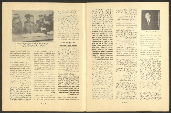 العدد 60 و61 من مجلة فلسطين، شباط وآذار 1966