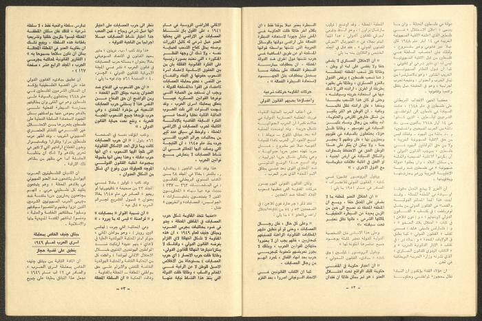 العدد 60 و61 من مجلة فلسطين، شباط وآذار 1966