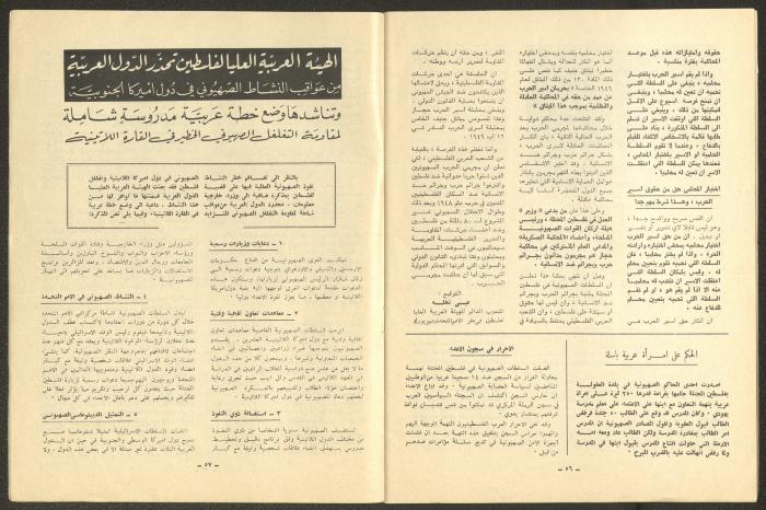 العدد 60 و61 من مجلة فلسطين، شباط وآذار 1966