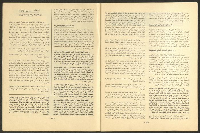 العدد 60 و61 من مجلة فلسطين، شباط وآذار 1966