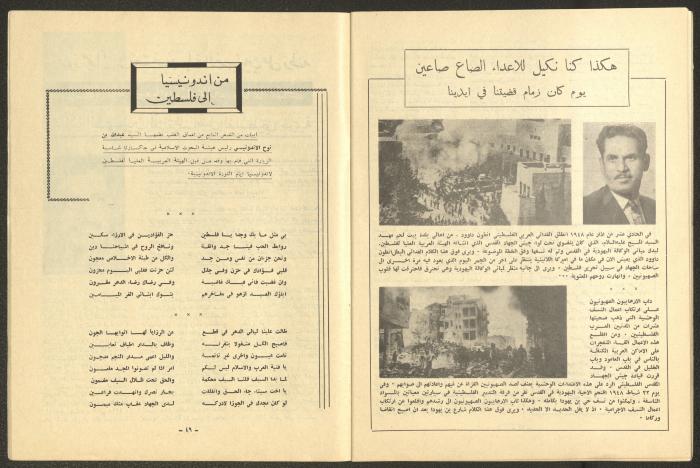 العدد 60 و61 من مجلة فلسطين، شباط وآذار 1966