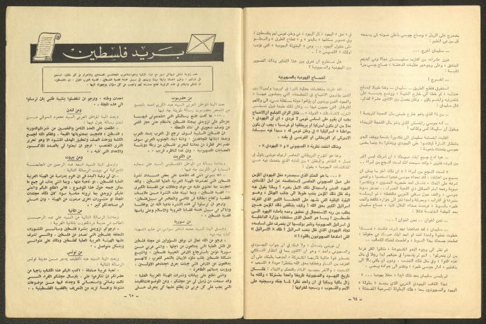 العدد 60 و61 من مجلة فلسطين، شباط وآذار 1966
