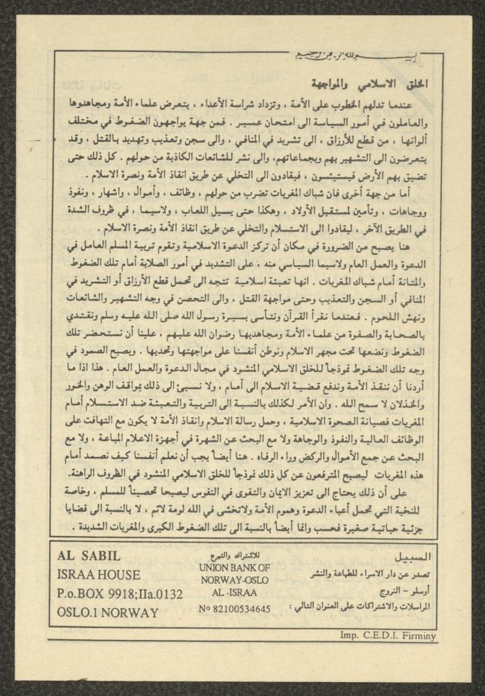 Issue 28 of as-Sabeel Magazine, October 1992 