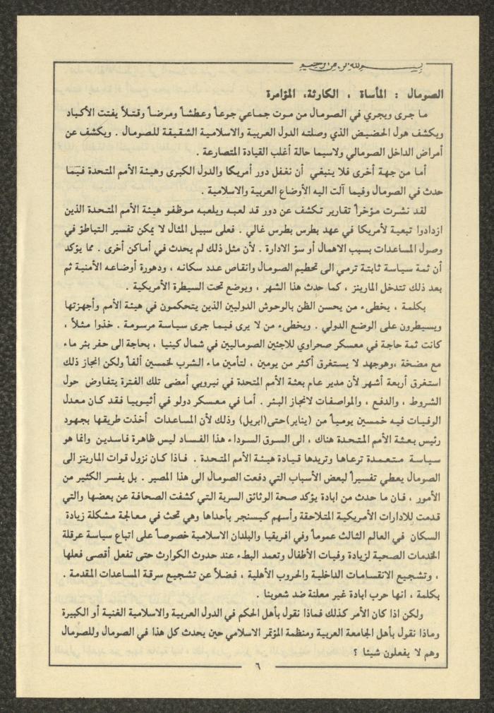 Issue 28 of as-Sabeel Magazine, October 1992 