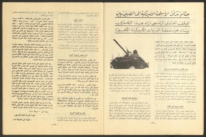 العدد 60 و61 من مجلة فلسطين، شباط وآذار 1966