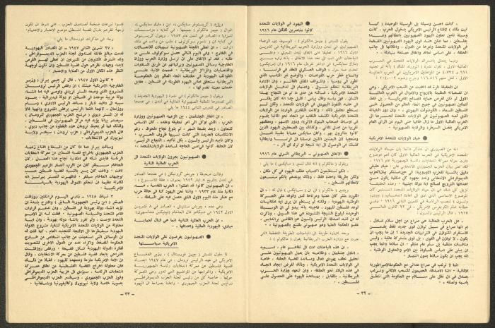 العدد 60 و61 من مجلة فلسطين، شباط وآذار 1966