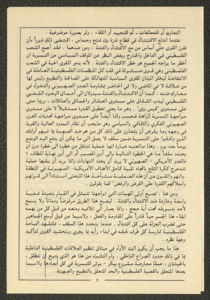 Issue 28 of as-Sabeel Magazine, October 1992 