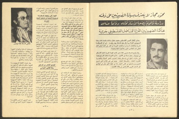 العدد 60 و61 من مجلة فلسطين، شباط وآذار 1966