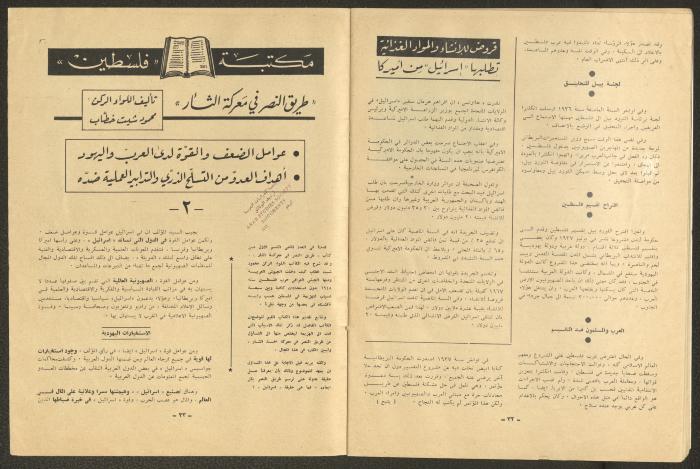 Issue 73 of Palestine Magazine, April 1967 