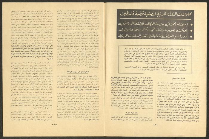 العدد 60 و61 من مجلة فلسطين، شباط وآذار 1966