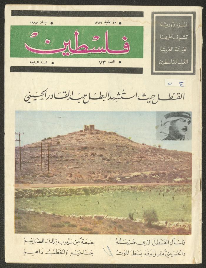 Issue 73 of Palestine Magazine, April 1967 