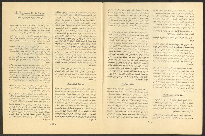 العدد 60 و61 من مجلة فلسطين، شباط وآذار 1966