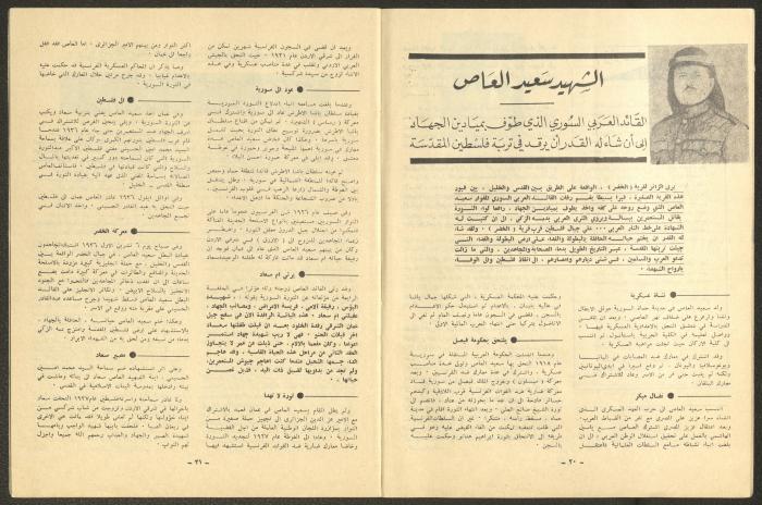العدد 60 و61 من مجلة فلسطين، شباط وآذار 1966