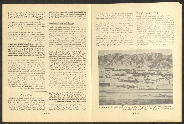 العدد 60 و61 من مجلة فلسطين، شباط وآذار 1966