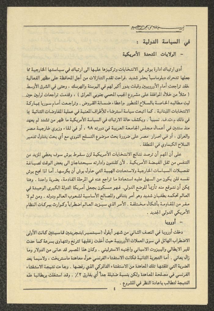 Issue 28 of as-Sabeel Magazine, October 1992 